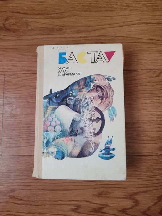 Книги БАСТАУ (на каз языке)