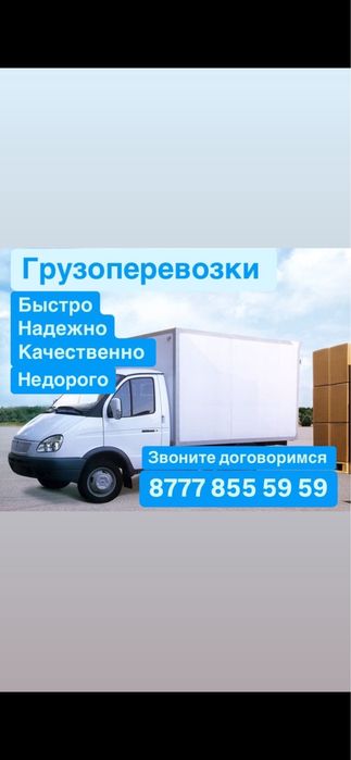 Грузоперевозки по городу