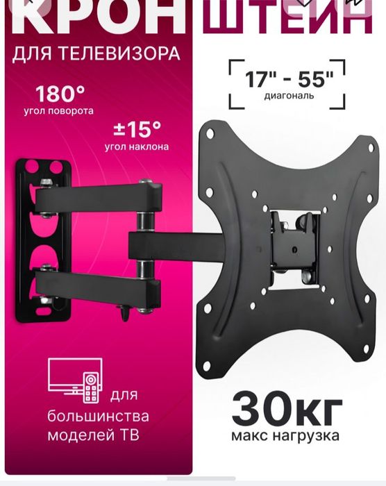Кронштейн для телевизоров