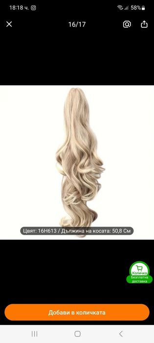 Перука,Треси,опашки от изкуствен косъм