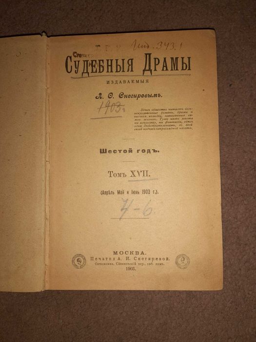 Антикварная книга 1903 года !