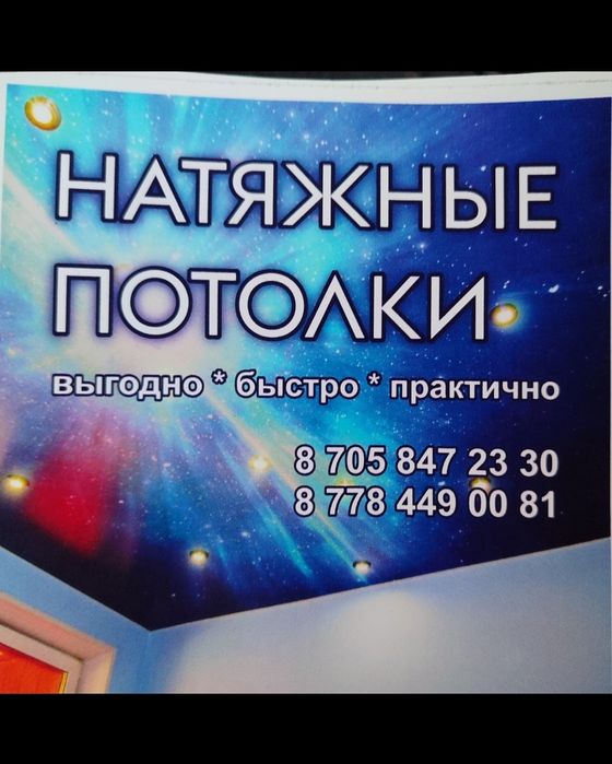 Натяжные потолки