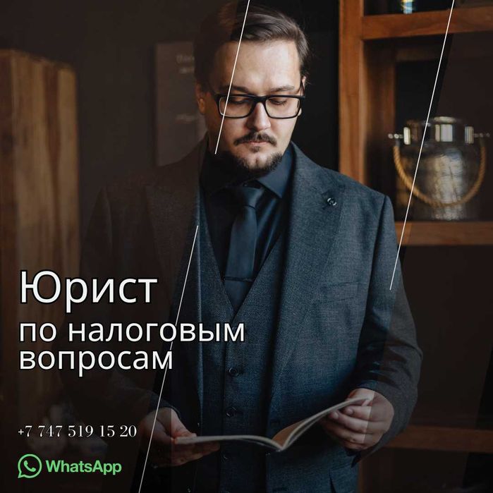 Юрист по налоговым вопросам