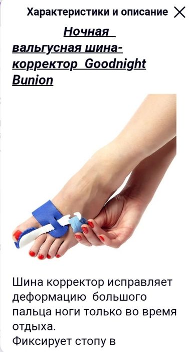 Ночная вальгусная шина
