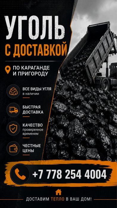 Уголь Караганда Доставка