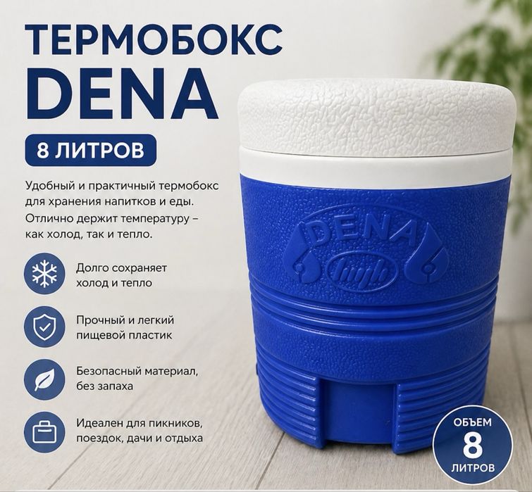 Термос-контейнер для супов и напитков