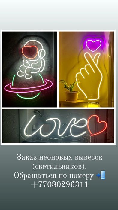 Неоновые светильники