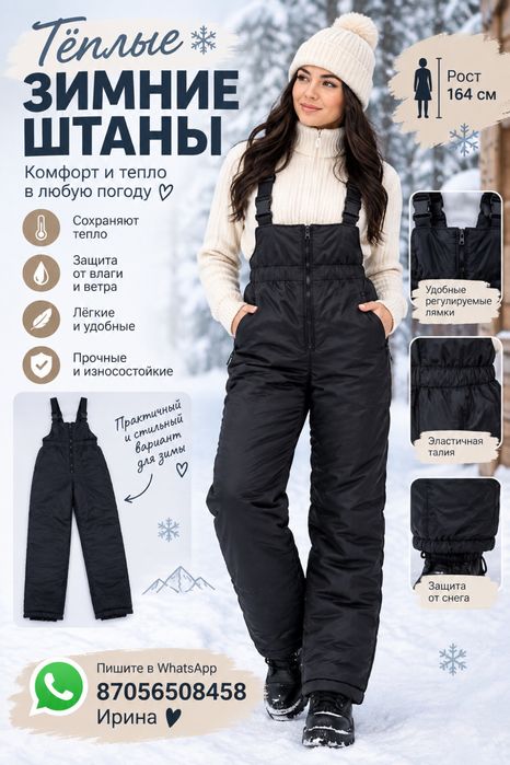 Теплые зимние штаны