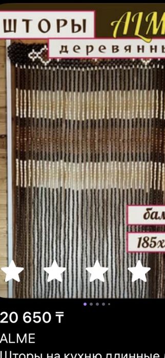 Продам бамбуковые шторы