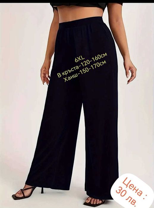 ГИГАНТ! Продавам супер еластичен панталон с широки крачоли. Немачкаем.