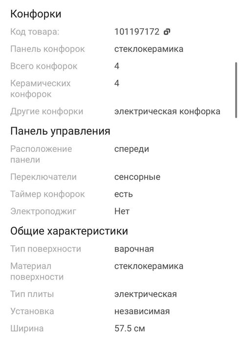 Новая плита SAMSUNG