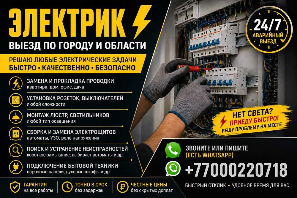 Электрик с гарантией