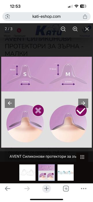 Нови Силиконови протектори Авент за кърмене размер М.