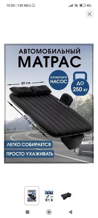 Матрас автомобильный
