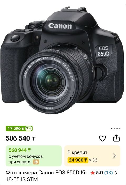 Фотоапарат Canon