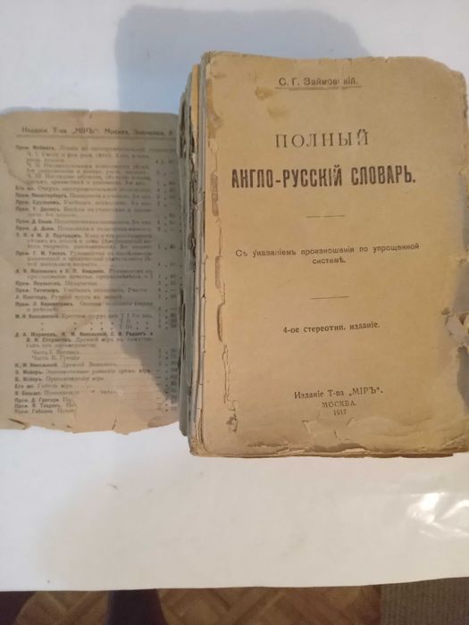 Книги 1930х гг Брем Жизнь животных том5,,анг-нем-армрус старин.словари