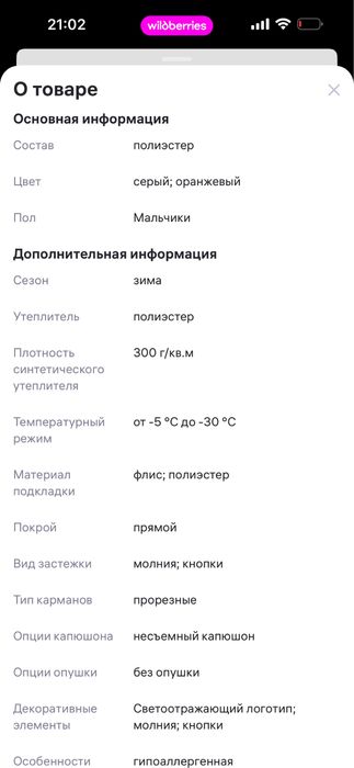 Куртка зимняя.