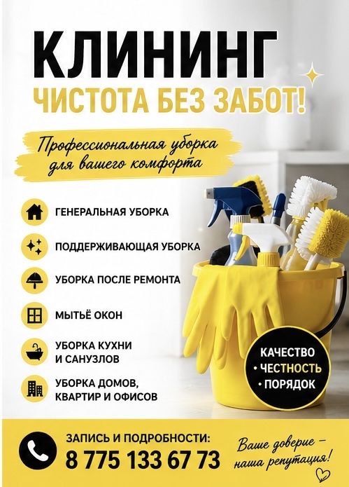 Делаем уборку !!!