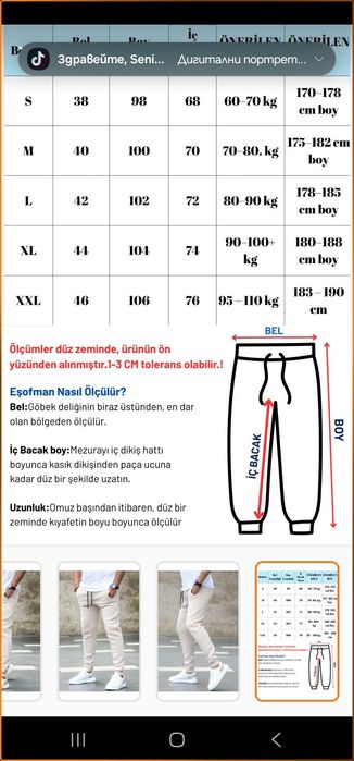 Ватиран мъжки анцуг