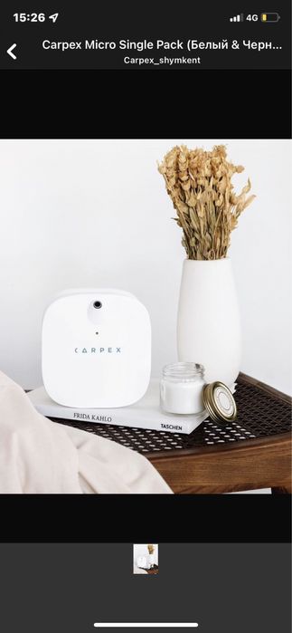 Арома Аппараты Carpex