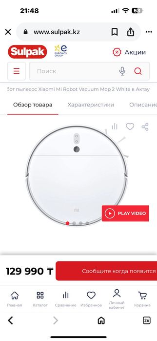 Робот пылесос   Xiaomi Mi Mop2 белый
