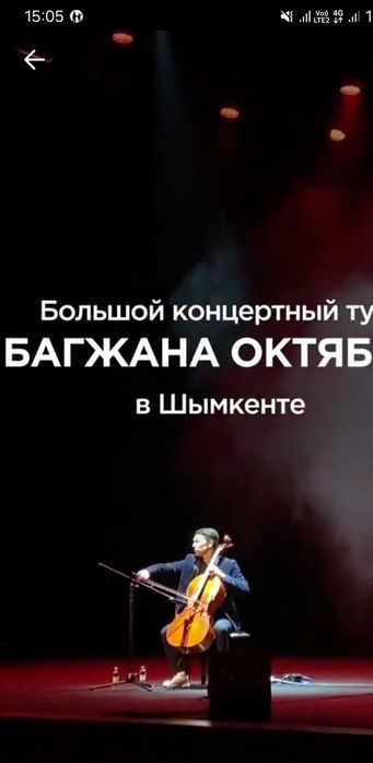 Билет Бағжан Октябр 1+1 13к