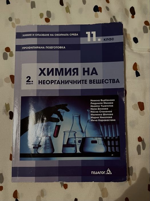 Учебници 11 клас