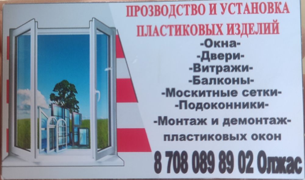 Только стекло пакет сделаем для окон