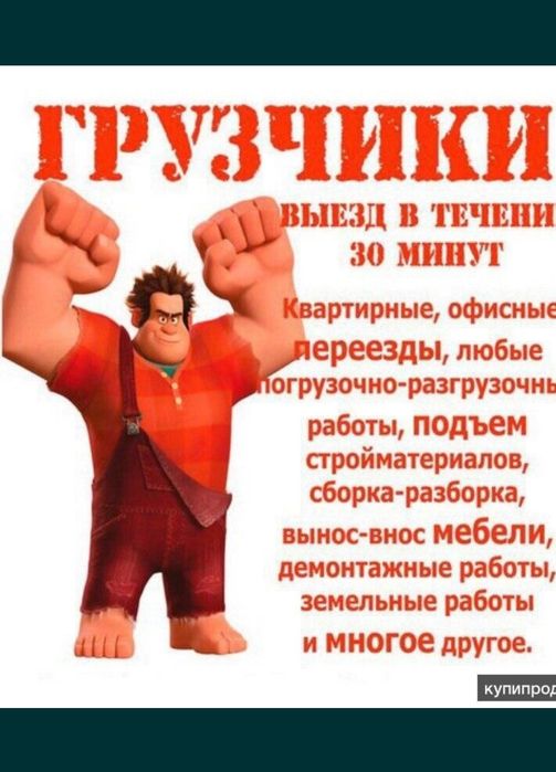 Переезд . Услуги грузчики