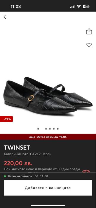 Twinset балеринки