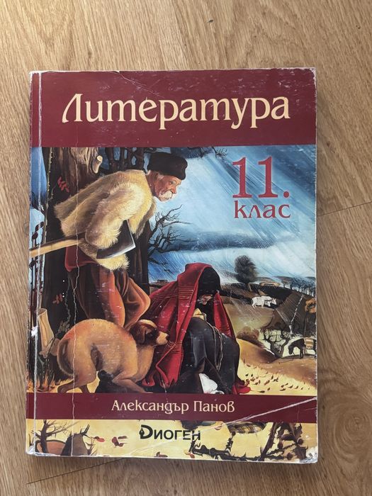 Учебници втора употреба - 9,10,11,12 клас