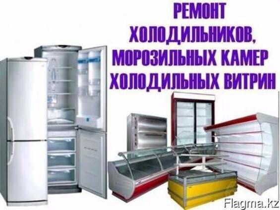 Качественный ремонт холодильников