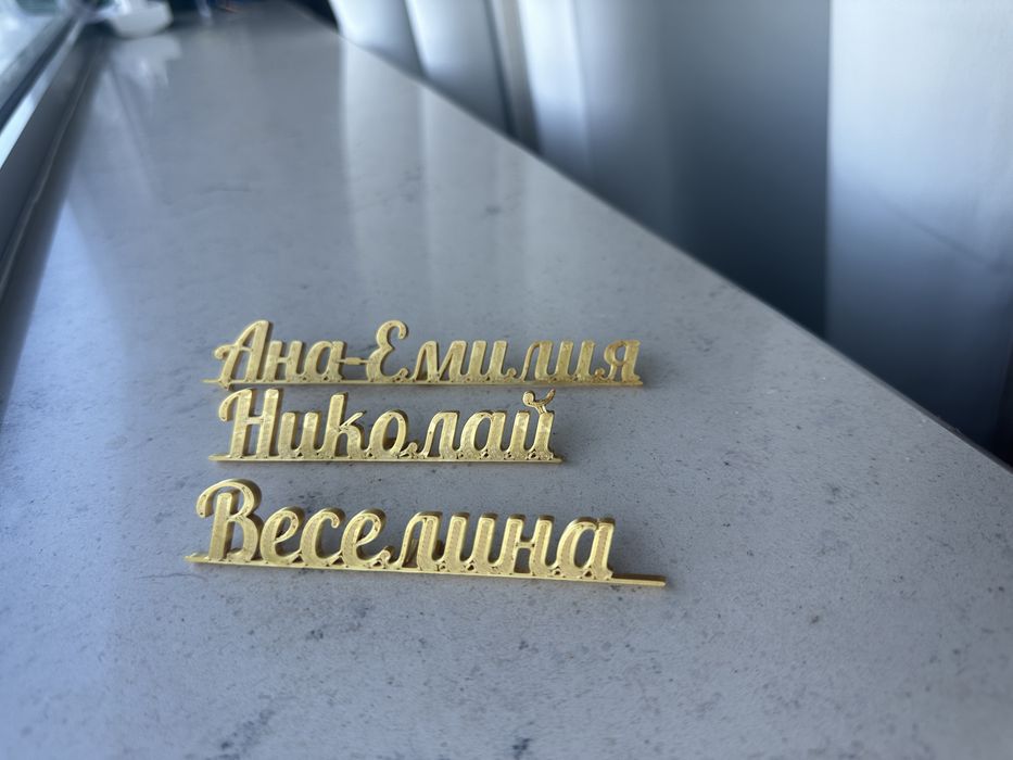 Тейбълки, именца за вашето събитие