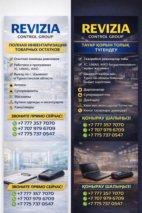 Ревизия - инвентаризация товаров