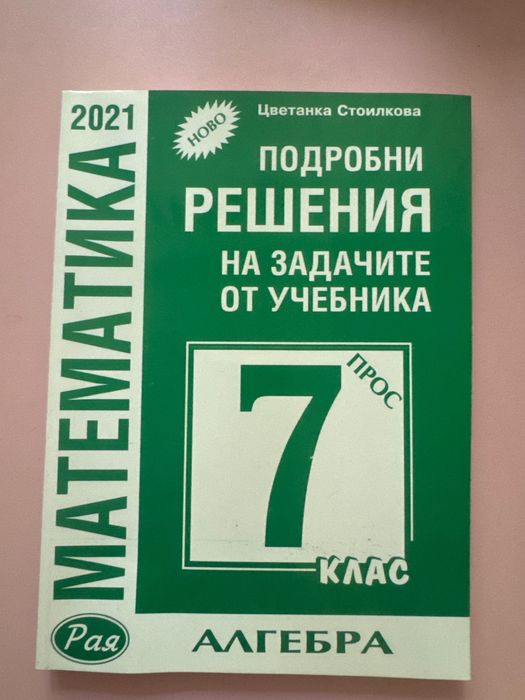 Помагала/учебници за 7 клас за подготовка за НВО по БЕЛ и математика