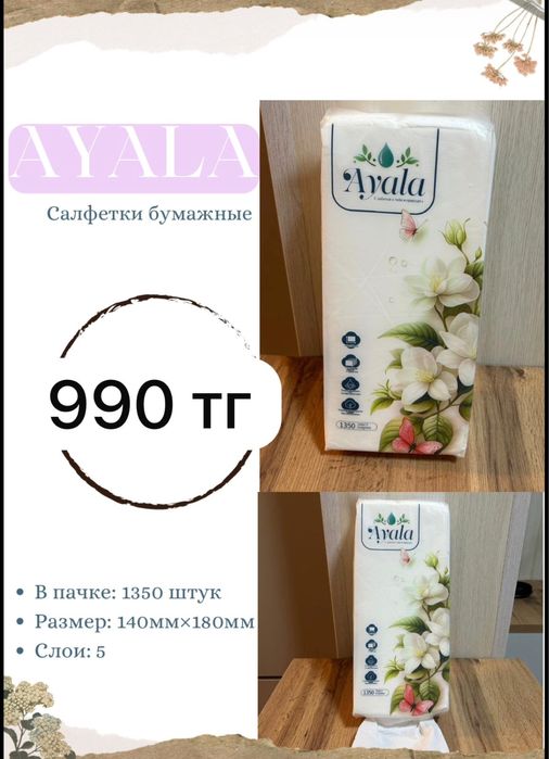 Салфетки бумажные