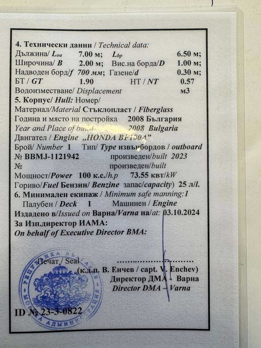 Лодка за риболов