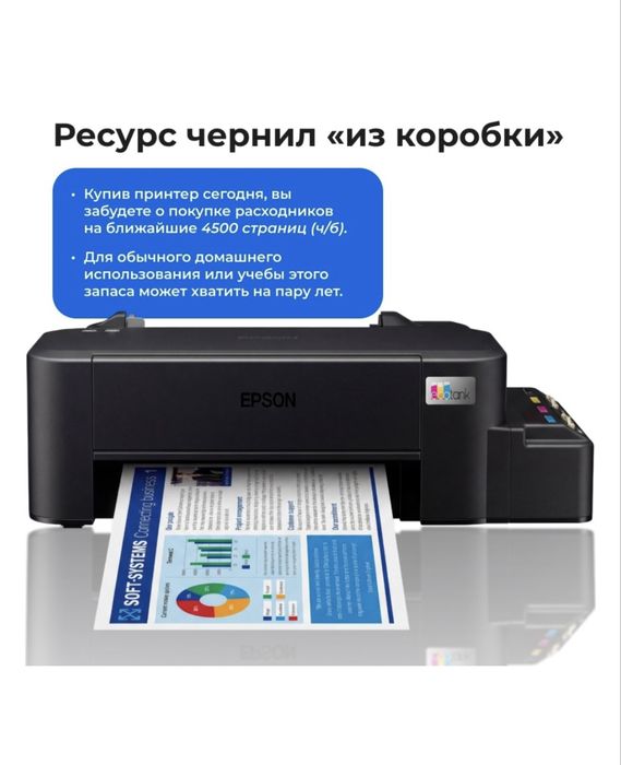 В продаже принтер