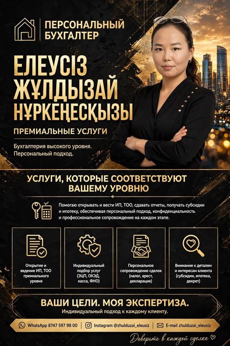 Бухгалтер, Ипотека Брокер