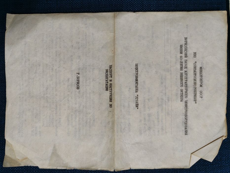 Электровыжигалка советская