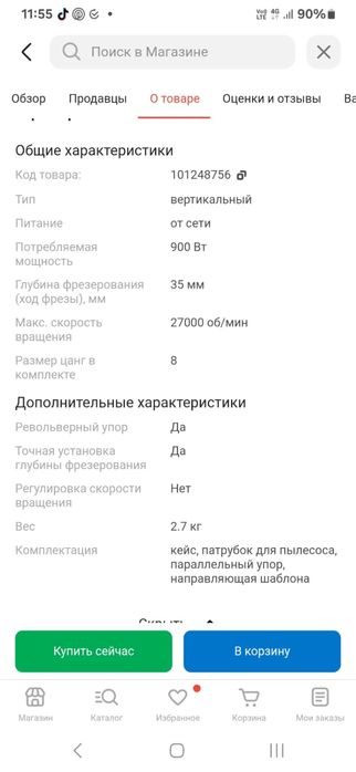 Фрезер вертикальный