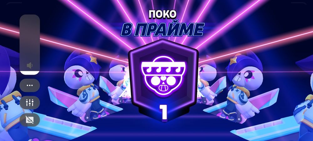 Буст до 1 Прайма бравл старс