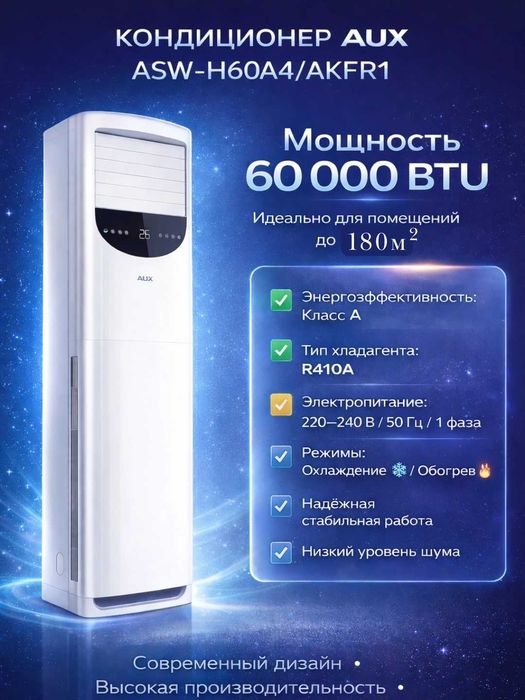 Кондиционер AUX AKFR 24 Inverter напольный кондиционер, до 70 м²