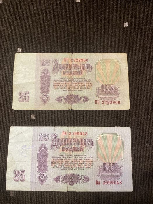 25 рублей, 1961 год