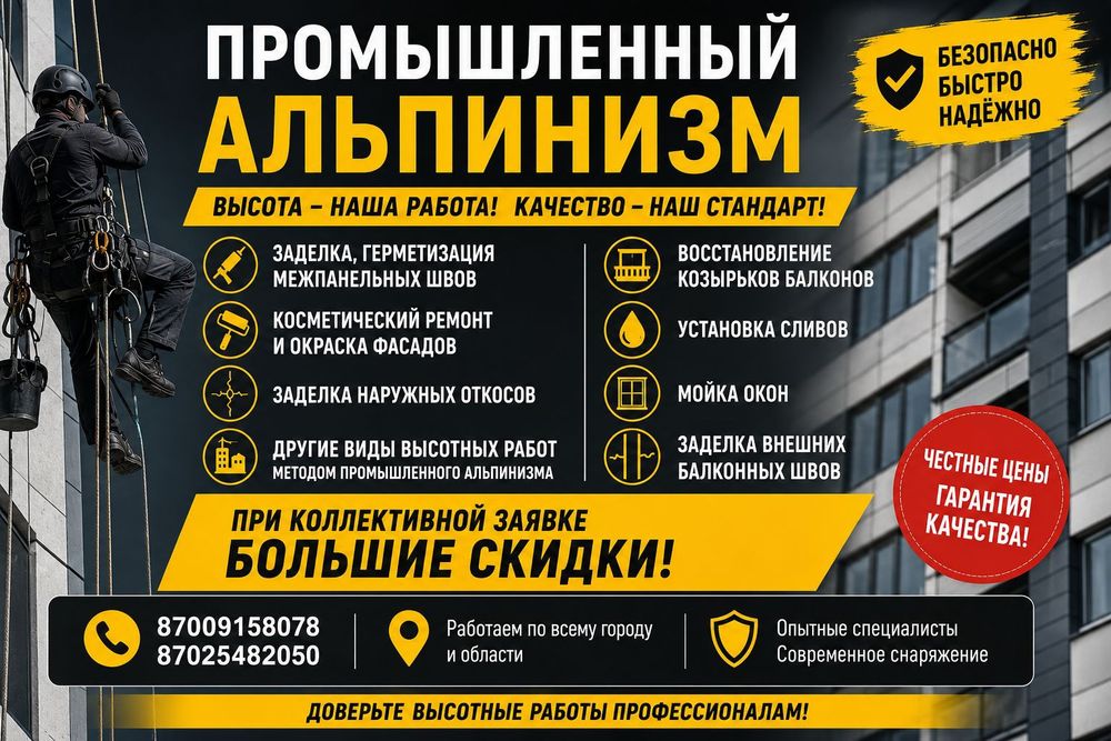 Промышленный Альпинизм