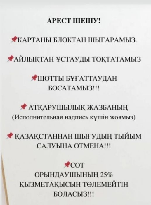 Арест шешемін.Арзан.Сенімді.Жылдам
