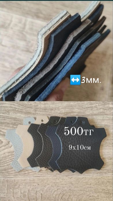 Натуральная кожа заготовки