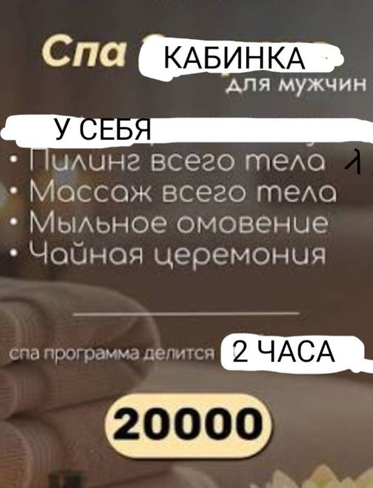 Пилинг массаж кабинка комплекс