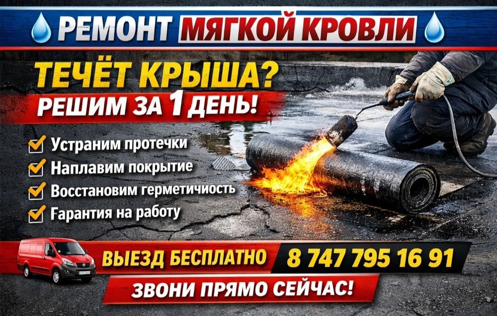 Ремонт крыши,кровли