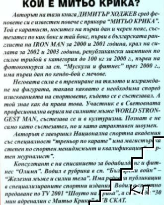 Продавам книгата "Тайните на отслабването"-Димитър Ходжев
